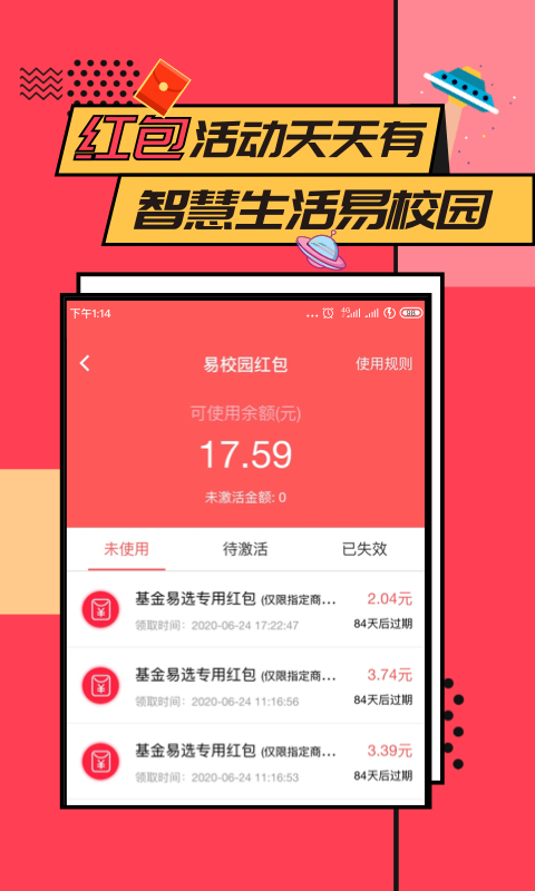 易校园app下载截图4