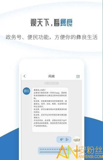 看彝良app截图1