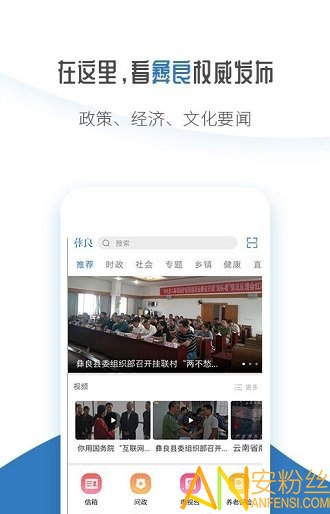 看彝良app截图2