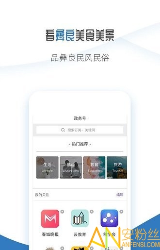 看彝良app截图3