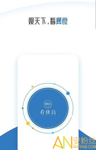 看彝良app截图4