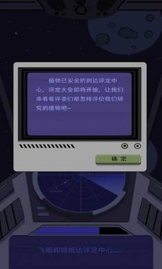 宇宙农场物语手机版截图3