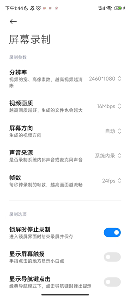 小米屏幕录制app官方免费版截图3