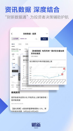 财新app下载安装截图1