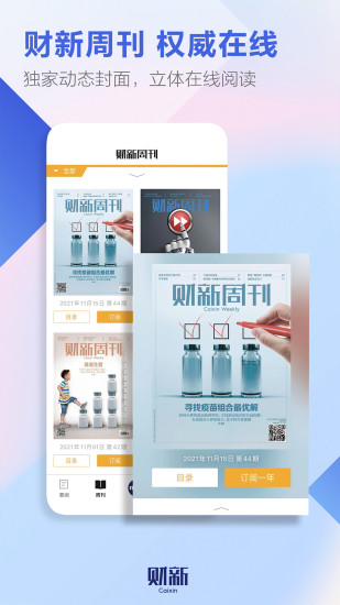 财新app下载安装截图2