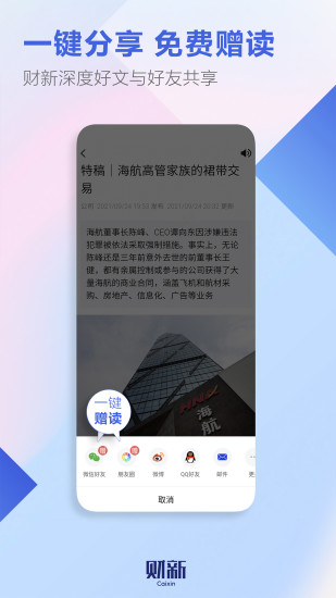 财新app下载安装截图3