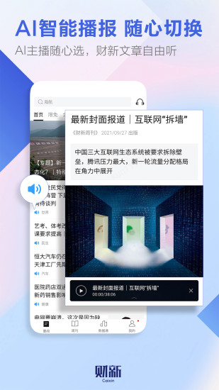 财新app下载安装截图4
