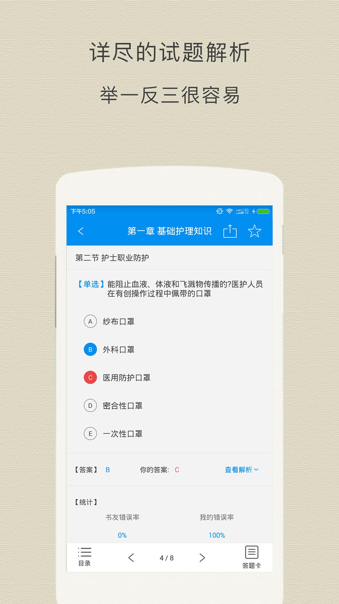 执业护士题库app截图3