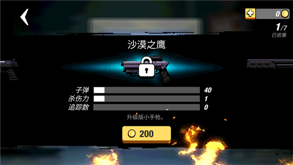 小小枪次元危机手游截图3