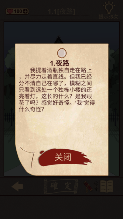 古代悬疑录游戏截图3