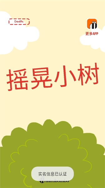 摇晃小树手游截图1