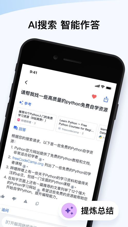 天工ai助手官方截图2
