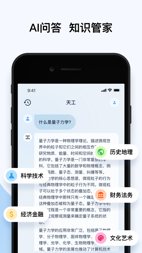 天工ai助手官方截图4