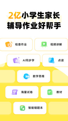 小猿口算下载官方截图1