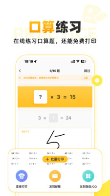 小猿口算下载官方截图2