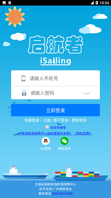 启航者下载最新版本截图2
