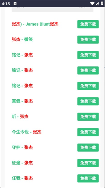 音乐魔石无损音乐软件截图1