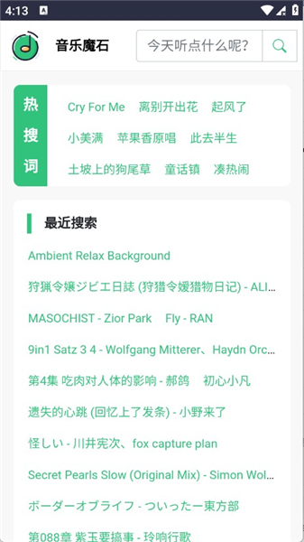 音乐魔石无损音乐软件截图2