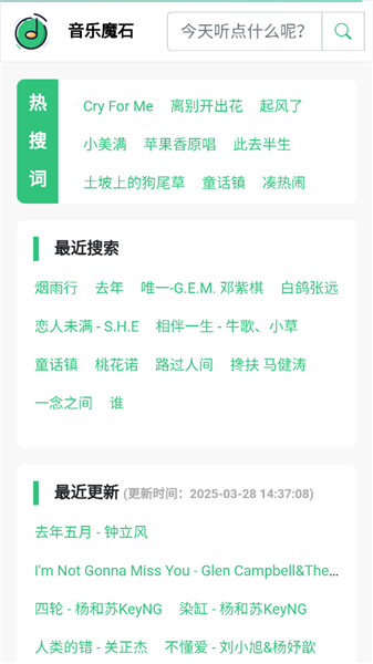 音乐魔石无损音乐软件截图3