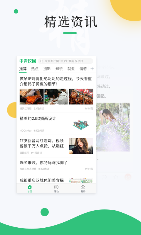 中青校园app官方下载安装截图4