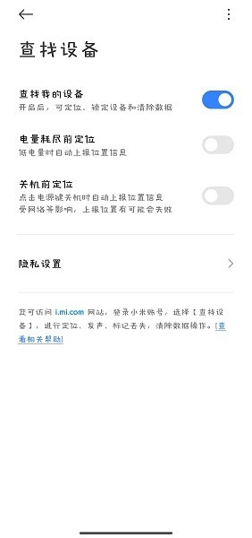 小米查找设备app截图1