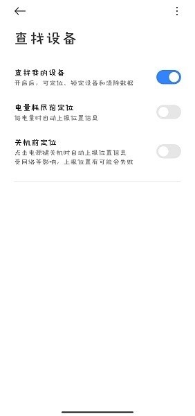 小米查找设备app截图2
