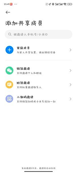 小米查找设备app截图3