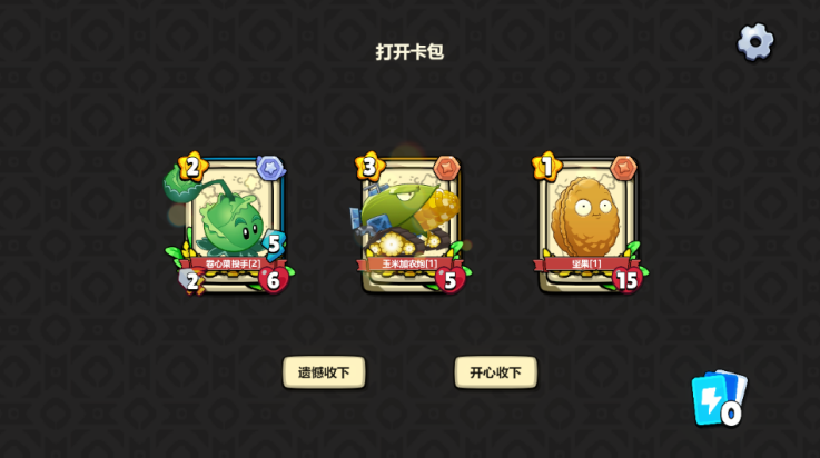 植物大战僵尸卡牌版截图1