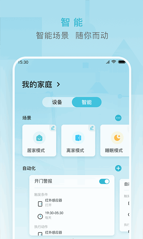 小麦智能官方版截图1