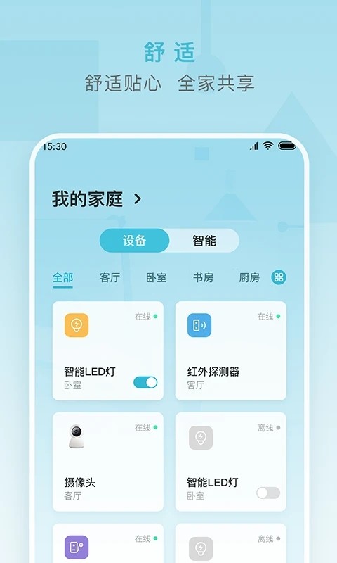 小麦智能官方版截图3