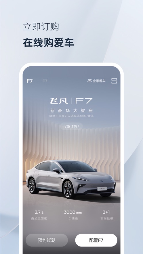 飞凡汽车app下载安装截图1