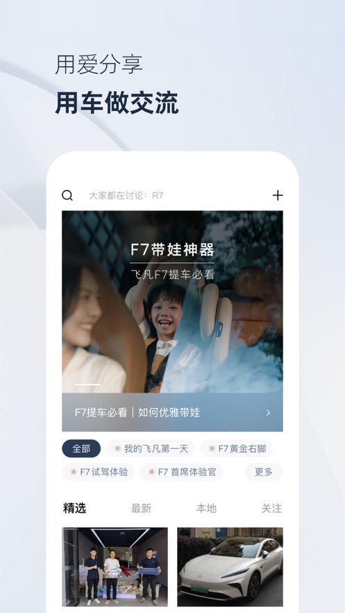 飞凡汽车app下载安装截图2