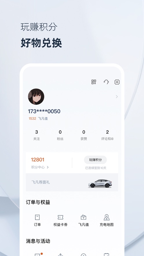 飞凡汽车app下载安装截图4