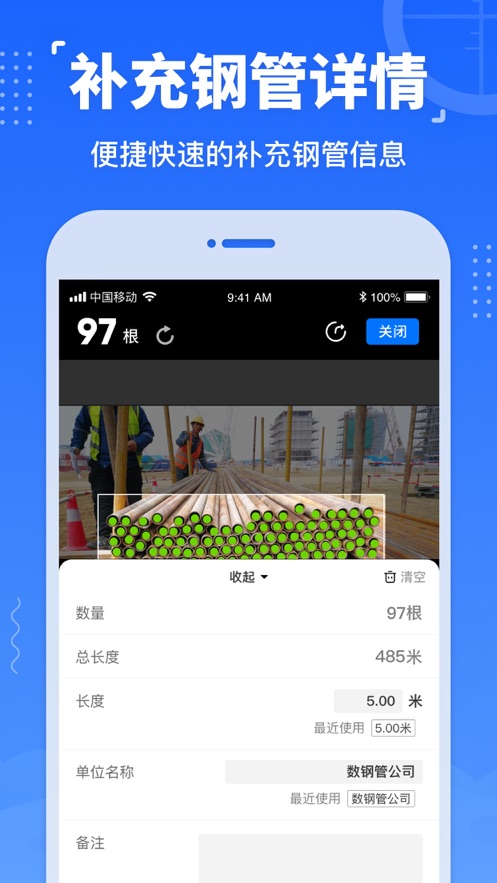 数钢管软件下载截图2