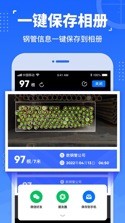 数钢管软件下载截图3