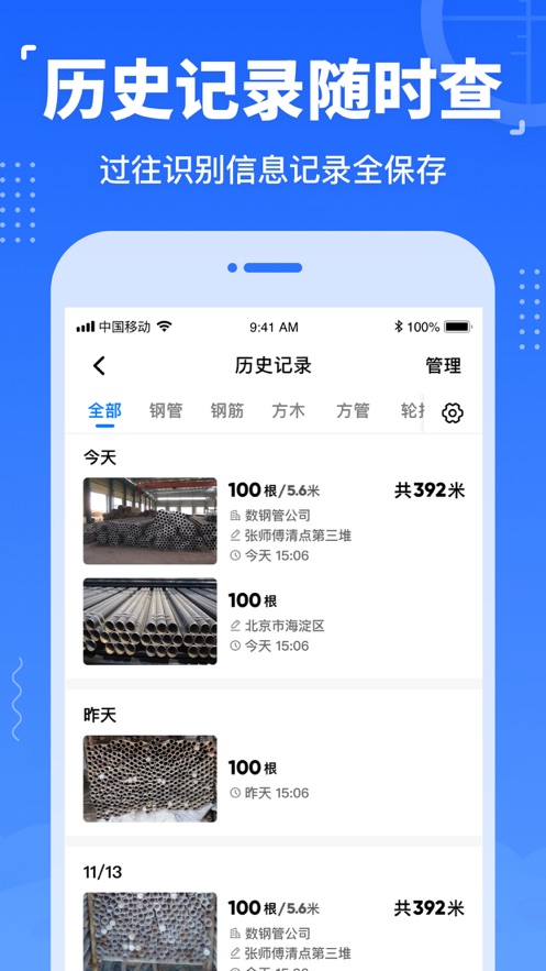 数钢管软件下载截图4