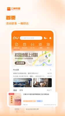 PU口袋校园官方下载截图1