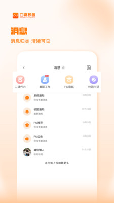 PU口袋校园官方下载截图2