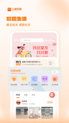 PU口袋校园官方下载截图3