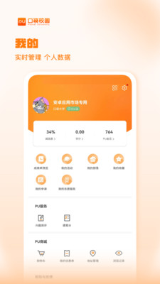 PU口袋校园官方下载截图4