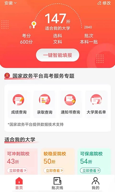 金榜志愿填报app(高考志愿报考专家)截图1