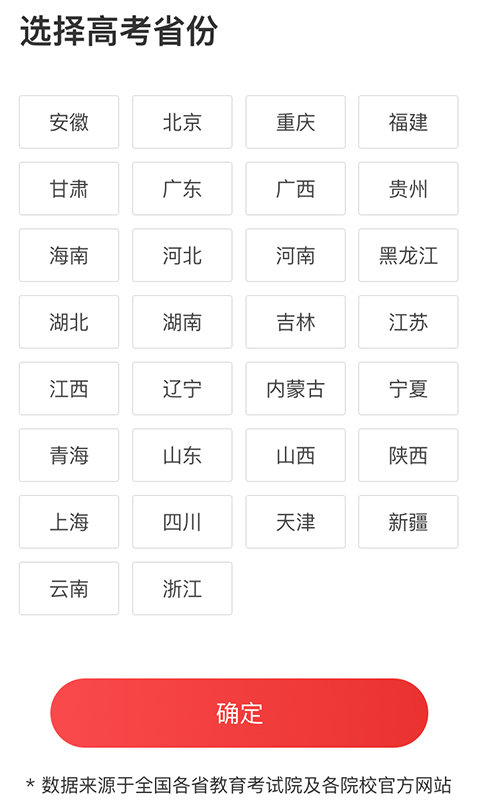 金榜志愿填报app(高考志愿报考专家)截图3