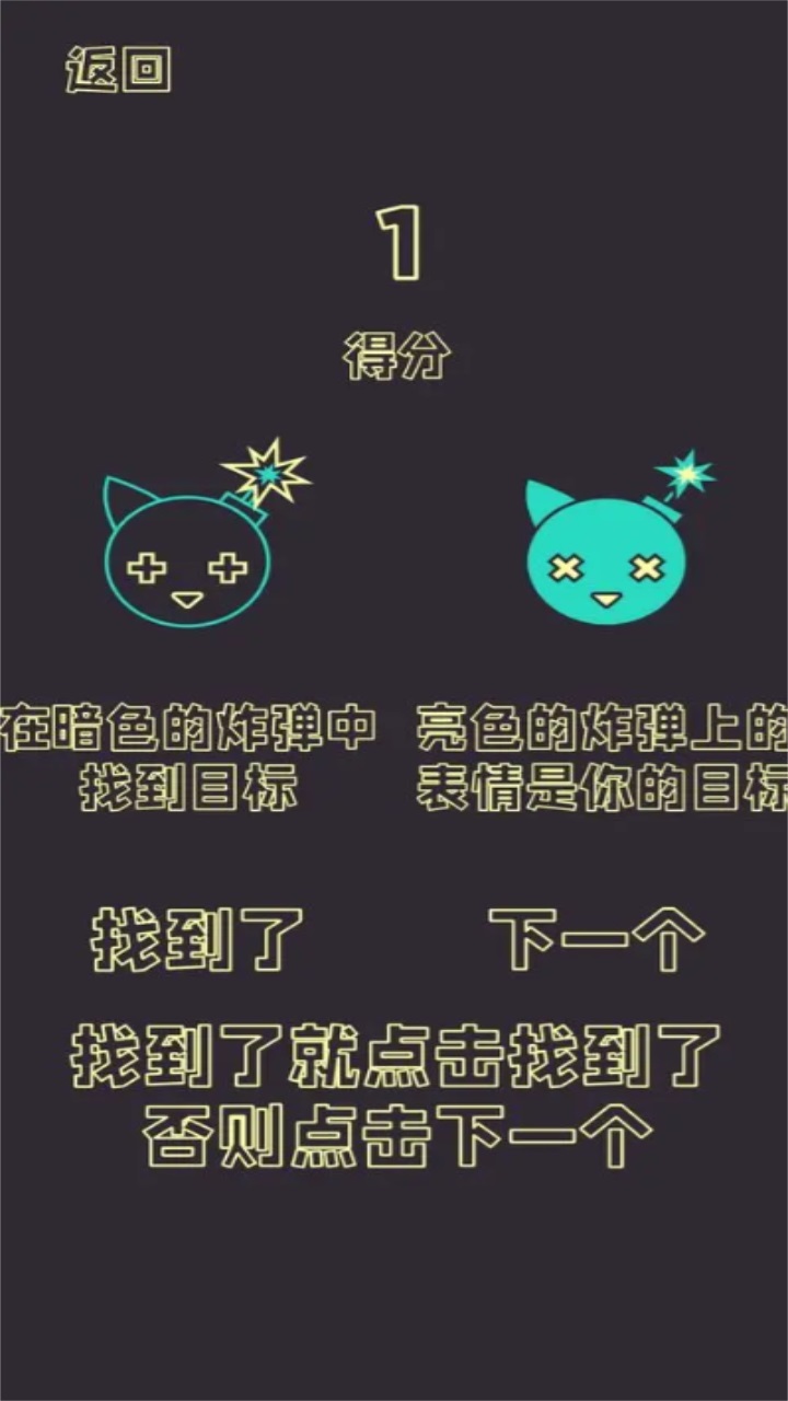 下一秒就会爆炸游戏截图1