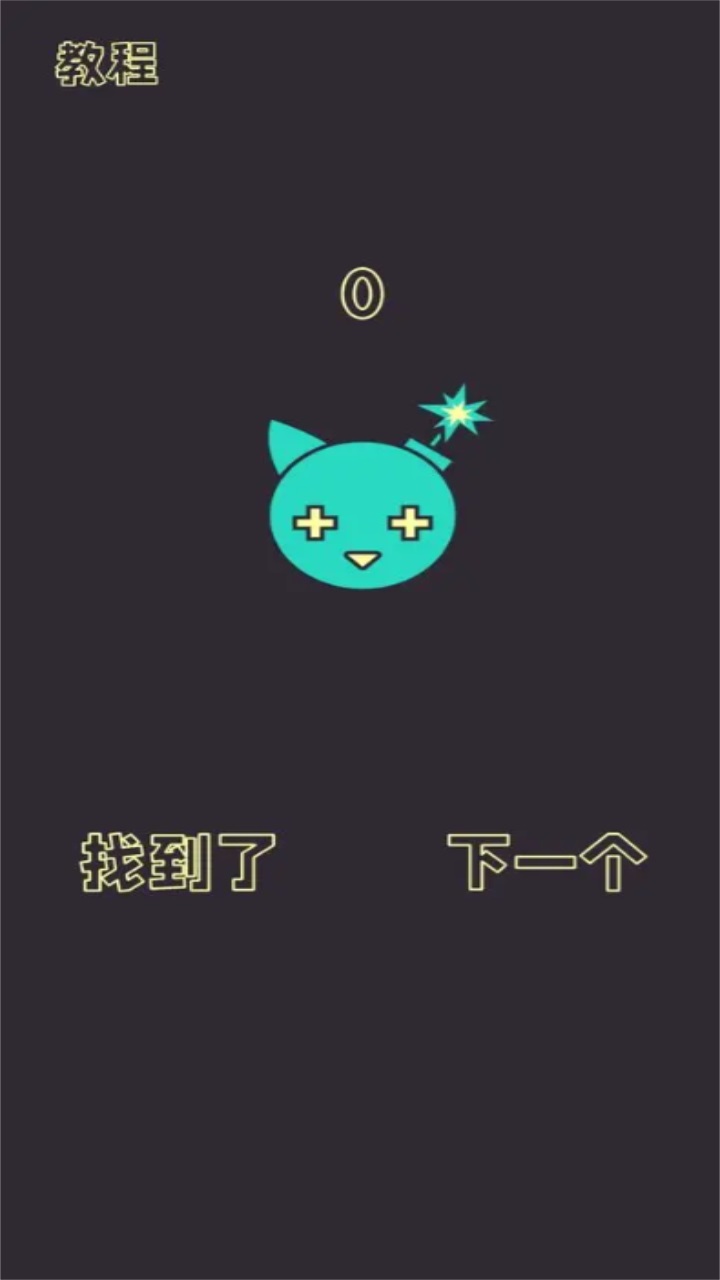 下一秒就会爆炸游戏截图4