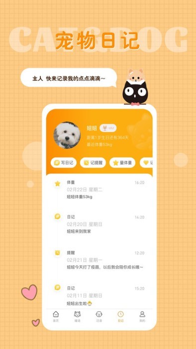 猫语狗语转换器中文版截图3