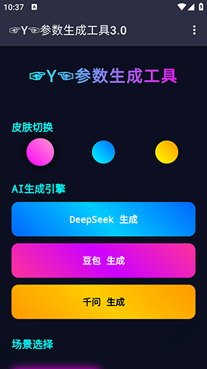 Y参数生成工具最新版截图1