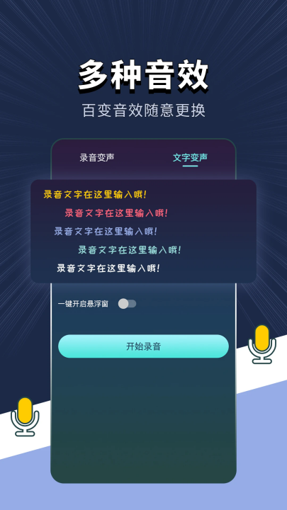 专业变声软件app截图2