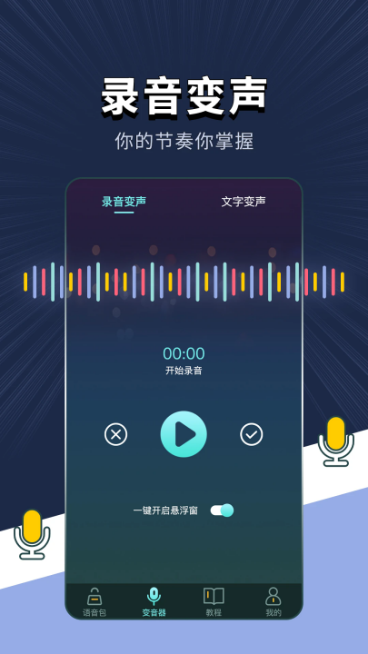 专业变声软件app截图3