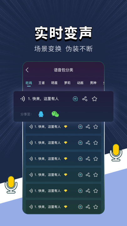 专业变声软件app截图4