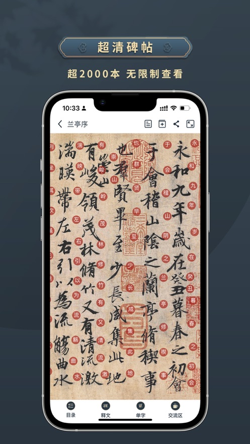 掌上碑帖app官方下载截图1